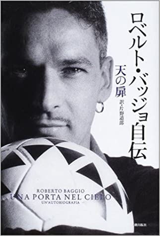 サッカーの歴史を変えたベスト３０試合 10点満点 ロベルト バッジョ最高の試合 00年5月23日 セリエaチャンピオンズリーグプレーオフ パルマ インテル マルカントニオ ベンテゴティ イタリア Soccerpicks