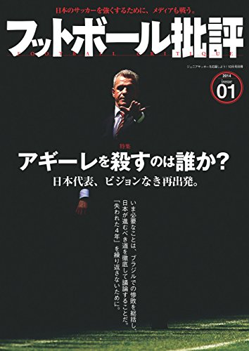 フットボール批評1の画像です
