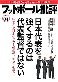 フットボール批評04