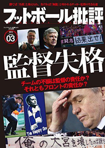フットボール批評issue03 [雑誌] Kindle版