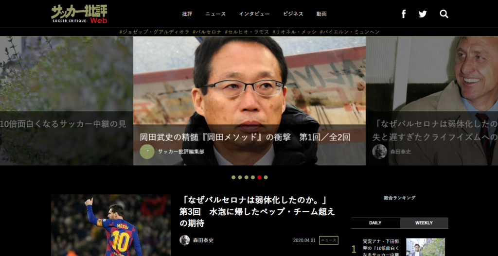 (サッカー批評WEBより)
